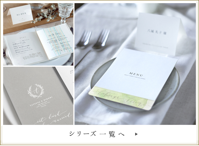 温もり結婚式のペーパーアイテムデザインへ