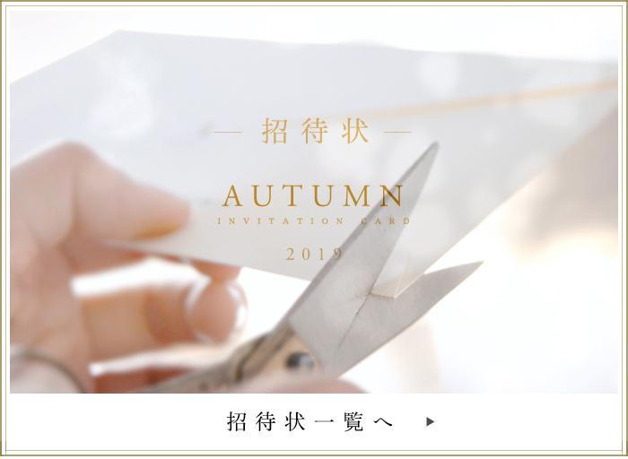 温もりあふれる手作りの結婚式招待状