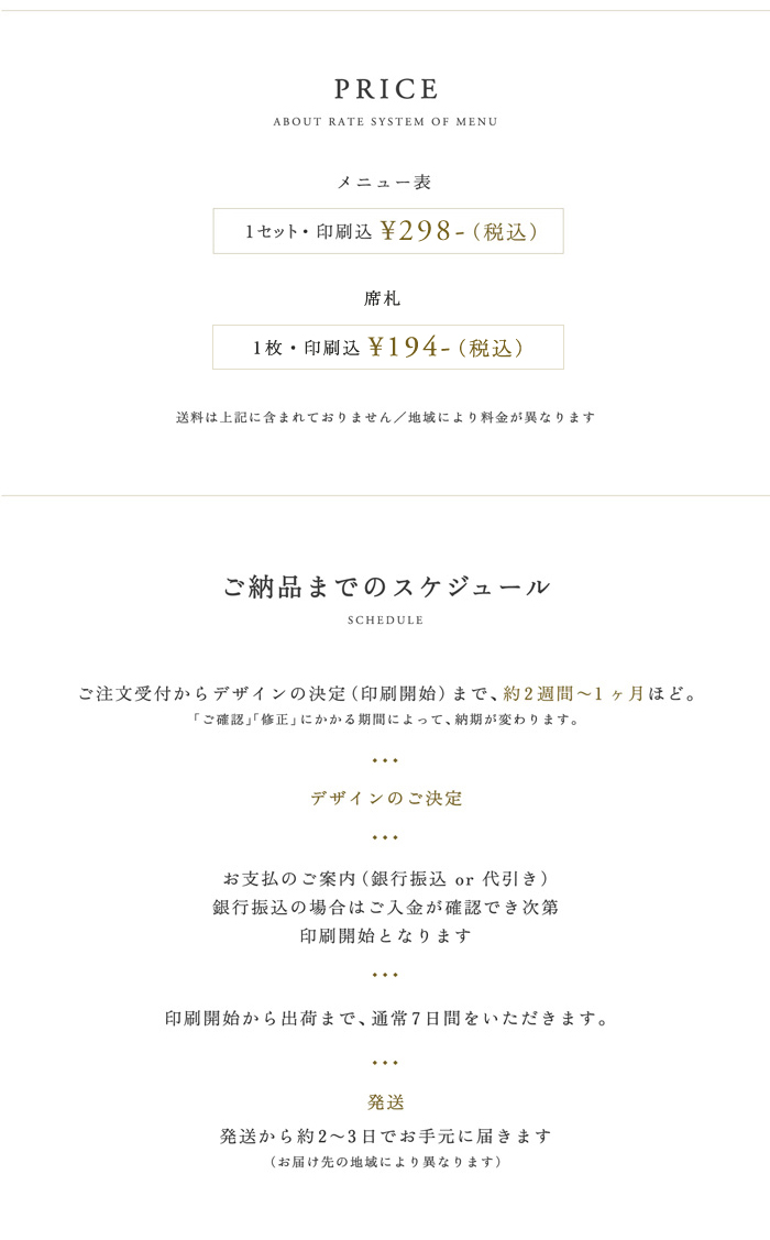 PRICE&スケジュール