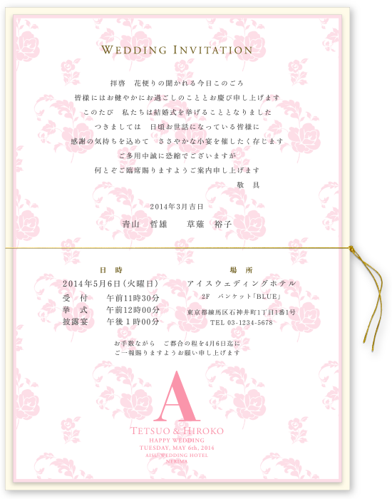 招待状 手作りマイデザインセット〈バラ〉colorA
