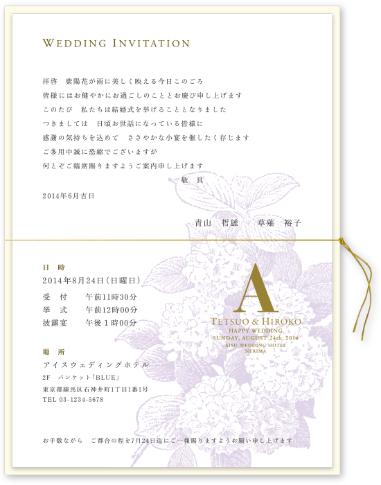 招待状 手作りマイデザインセット〈紫陽花〉colorA