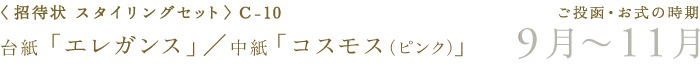 〈招待状手作りマイデザインセット〉台紙「エレガンス」 + 中紙「コスモス（ピンク）」