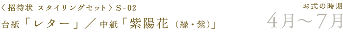 〈招待状手作りマイデザインセット〉台紙「レター」 + 中紙〈紫陽花〉