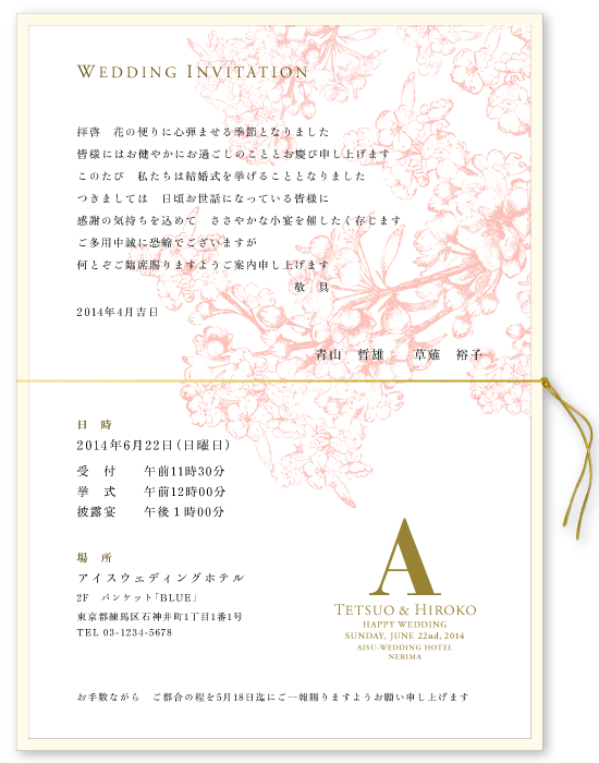 招待状 手作りマイデザインセット〈桜〉colorA