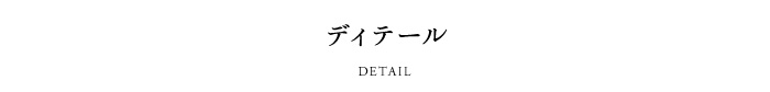 ディテール、シンボルについて