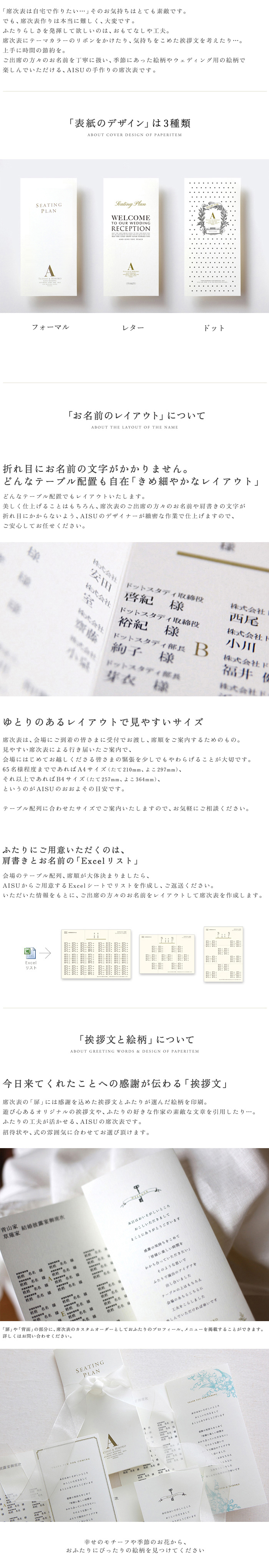 レイアウト付き席次表/テーブル配列も印刷も、お任せ下さい！ お名前レイアウト付き席次表　席次表（1枚・印刷込）￥462（税込）/「席次表は自宅で作りたい…」そのお気持ちはとても素敵です。でも、席次表作りは本当に難しく、大変です！（デザイナーの本音）<br />ふたりらしさを発揮して欲しいのは、おもてなしや工夫。席次表の表紙にAISUスタンプをおしたり、気持ちをこめた挨拶文を考えたり…。上手に時間の節約を。ご出席の方々のお名前を丁寧に扱い、季節にあった絵柄やウェディング用の絵柄で楽しんでいただける、AISUの手作りの席次表をどうぞ。サンプルをご依頼いただくとすべての表紙をお手元でご覧いただけます。