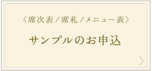 招待状手作りマイデザインセット 無料サンプル請求