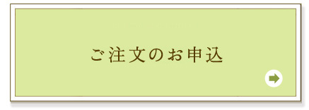 YOSEGAKIのお申込