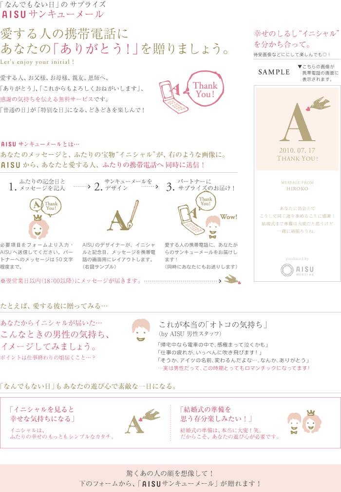 イニシャル を贈るaisuサンキューメールのお申込 お申込フォーム Aisu Wedding
