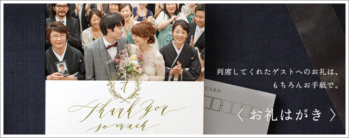 結婚式のお礼はがき 報告はがき 年賀状なら Aisu Wedding