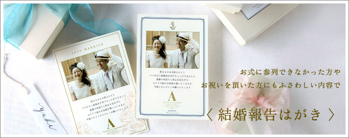 結婚式のお礼はがき 報告はがき 年賀状なら Aisu Wedding